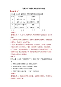 中考化学二轮复习压轴题提升练习专题05 试验方案的设计与评价（含解析）