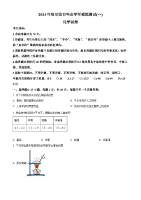 2024年黑龙江省哈尔滨市九年级下学期模拟检测化学试题（一）（原卷版+解析版）