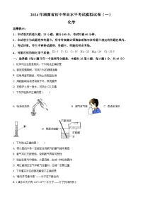 2024年湖南省中考化学模拟试卷（一）（原卷版+解析版）