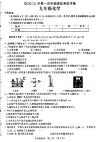 2024年河南省许昌市九年级中考一模化学试卷及答案