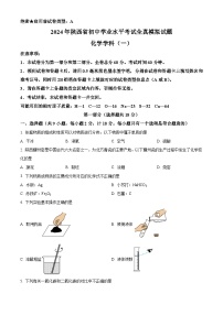 2024年陕西省榆林市三校联考中考一模化学试题（原卷版+解析版）