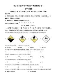 2024年云南省文山州砚山县初中学业水平考试第一次模拟考试化学试题（原卷版+解析版）