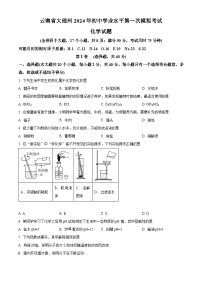 2024年云南省大理市大理镇第一初级中学中考一模化学试题（原卷版+解析版）