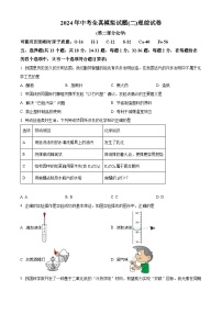 2024年湖北省黄冈市部分学校中考模拟考（二）化学试题（原卷版+解析版）