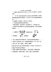 山东省潍坊市诸城市繁华中学2023-2024学年八年级下学期4月月考化学试题