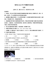 2024年广东省肇庆市端州区九年级下学期第一次模拟考试化学试题（原卷版+解析版）