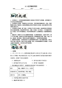 化学九年级下册9.3 化学能的利用课后测评