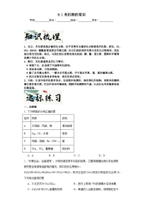 科粤版九年级下册9.1 有机物的常识练习题
