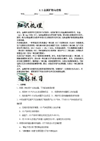 九年级下册6.3 金属矿物与冶炼同步练习题