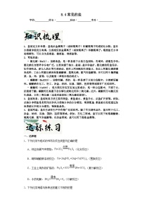 初中化学科粤版九年级下册8.4 常用的盐课后作业题