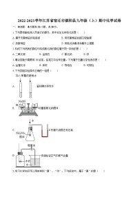 江苏省宿迁市泗阳县2022-2023学年九年级上学期期中化学试卷