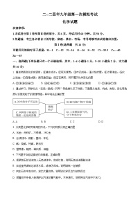 2024年山东省济宁市嘉祥县中考第一次模拟考试化学试题（原卷版+解析版）