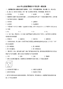 2024年山西省晋城市中考一模化学试卷（原卷版+解析版）