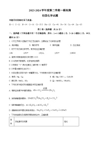 2024年山东省济宁市任城区中考一模化学试卷（原卷版+解析版）