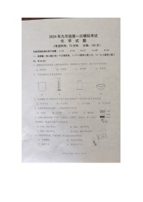 2024年山东省庆云县九年级第一次练兵考试化学试题（图片版无答案）