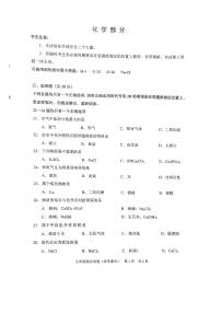 2024年上海市静安区初三二模化学试卷