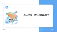 第二单元 我们周围的空气课件（第二课时) 2023-2024学年九年级上册人教版化学