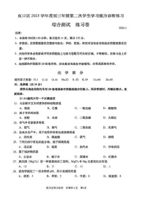 2024上海市虹口区初三二模化学试卷