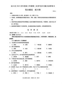 2024年上海市虹口区初三二模化学试卷