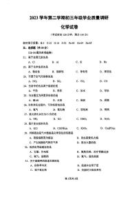 2024年上海市闵行区初三二模化学试卷