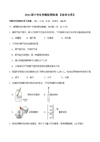 2024届中考化学模拟预热卷【吉林专用】