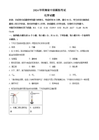 2024年河南省驻马店市驿城区二模化学试题（原卷版+解析版）