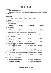 2024上海市松江区初三二模化学试卷