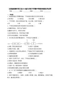 云南省昭通市绥江县2024届九年级下学期中考模拟预测化学试卷(含答案)