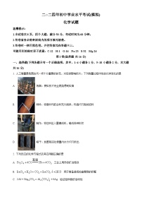 2024年山东省济宁市梁山县中考一模化学试题 （原卷版+解析版）
