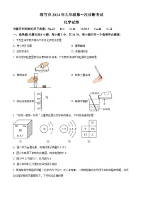 2024年四川省绵竹市九年级第一次诊断考试化学试卷（原卷版+解析版）