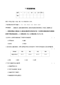 7 常见的酸和碱---2024年中考化学单元试卷