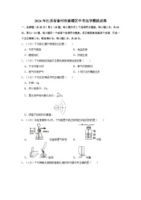 2024年江苏省泰州市姜堰区中考化学模拟试卷