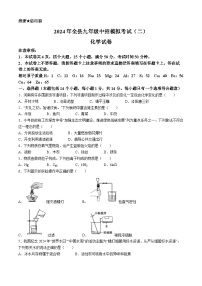 2024年河南省信阳市息县中考二模化学试题