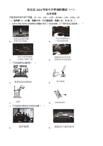 2024年黑龙江省哈尔滨市松北区中考一模化学试题