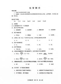 2024上海市松江区初三二模化学试卷