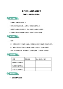 人教版九年级下册课题 2 金属的化学性质学案