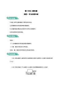化学九年级下册第十单元 酸和碱课题1 常见的酸和碱学案设计