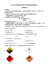 2024年山西省初中学业水平考试适应性测试(一) 理 科 综 合-初中化学（原卷版+解析版）