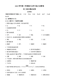 2024年上海市徐汇区中九年级考二模统考综合试题卷-初中化学（原卷版+解析版）