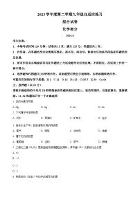 上海市普陀区2024年中考二模考试理科综合测试试卷-初中化学（原卷版+解析版）