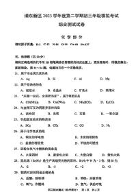 2024上海市 浦东新区初三二模化学试卷附答案