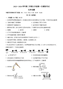2024年山东省夏津县某校中考第一次模拟考试化学试题 （原卷版+解析版）