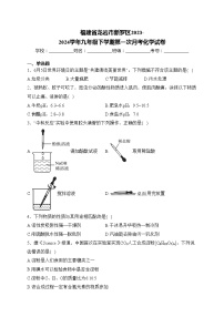 福建省龙岩市新罗区2023-2024学年九年级下学期第一次月考化学试卷(含答案)