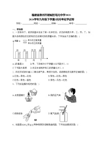 福建省泉州市鲤城区培元中学2023-2024学年九年级下学期3月月考化学试卷(含答案)