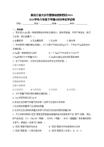 黑龙江省大庆市肇源县西部四校2023-2024学年八年级下学期4月月考化学试卷(含答案)