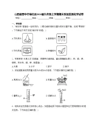 山西省晋中市榆社县2024届九年级上学期期末质量监测化学试卷(含答案)