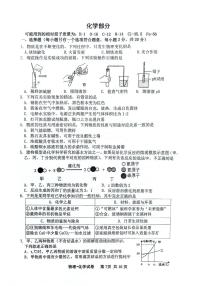 2024年江苏省宿迁市宿城区中考一模化学试卷