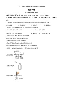 2024年山东省济宁市兖州区中考一模化学试题（原卷版+解析版）