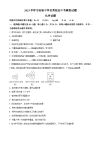 2023年内蒙古呼和浩特市实验集团启秀中学中考二模化学试卷（原卷版+解析版）