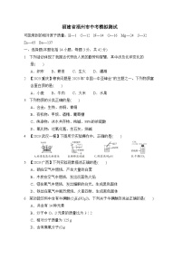 2024年福建省福州市中考模拟测试化学试卷